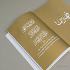Coran à tracer Amana Coran, pages d'introduction calligraphiées sur fond doré